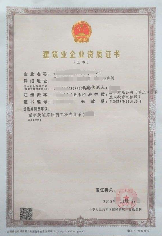 资质证书