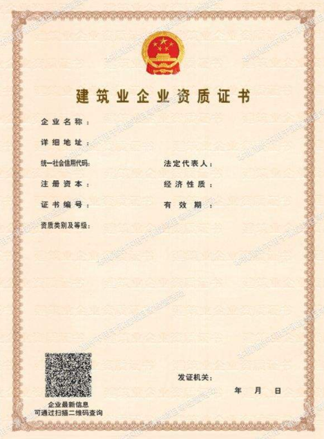 资质证书